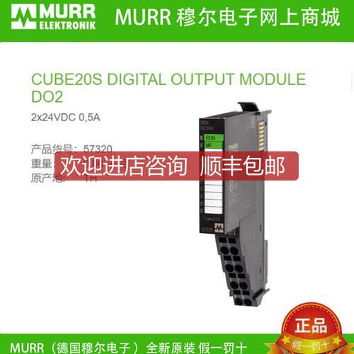 询价57320  MURR Cube20S FDI4/2 扩展模块 数字量输 DO2-询价