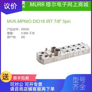 询价55530 MURR MVK+ MPNIO数字量输入DI8 IRT) M12绝缘RJ4询价