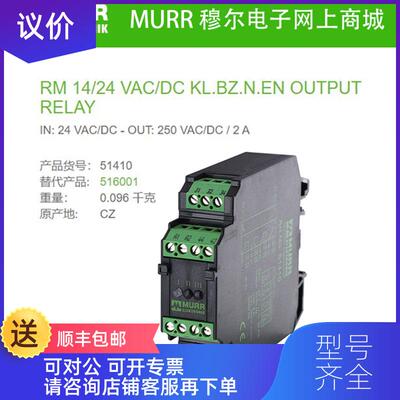 询价51410 MURR 模块RM 14/24 IN:24 VAC/DC - OUT: 25询价