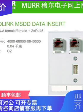 询价4000-68000-0940000穆尔MURR面接口插件2xRJ45 1xUSB询价