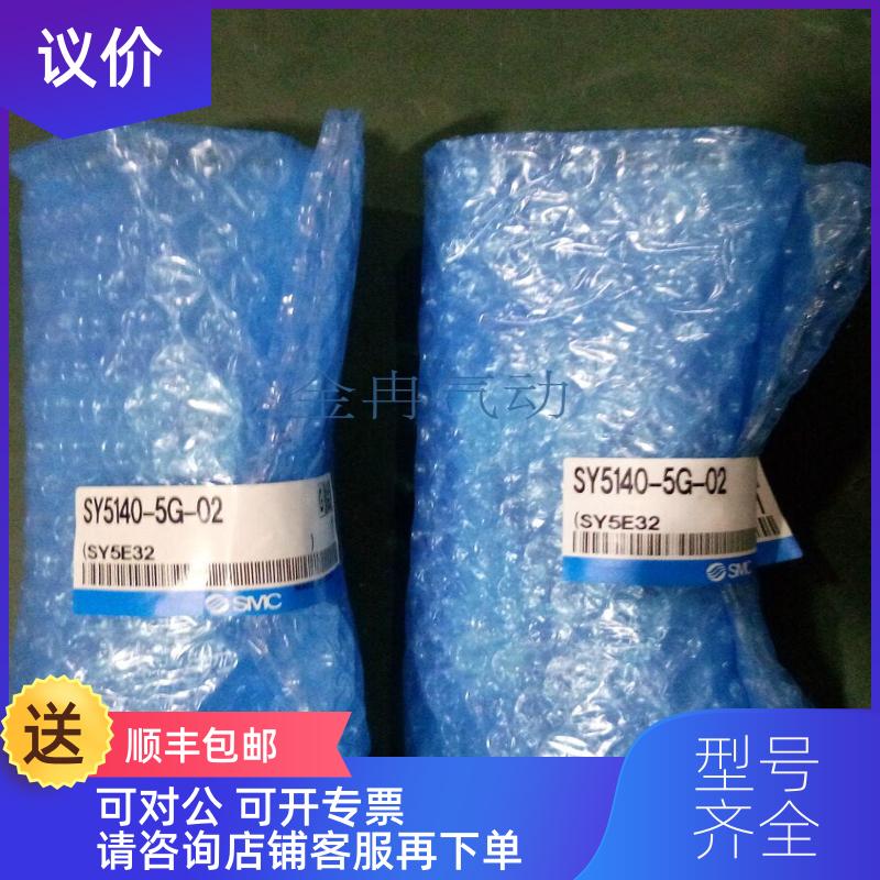 询价SMC电磁阀SY5140-2G-02 SY3340-5LOZ SY3340-1LOZ S询价