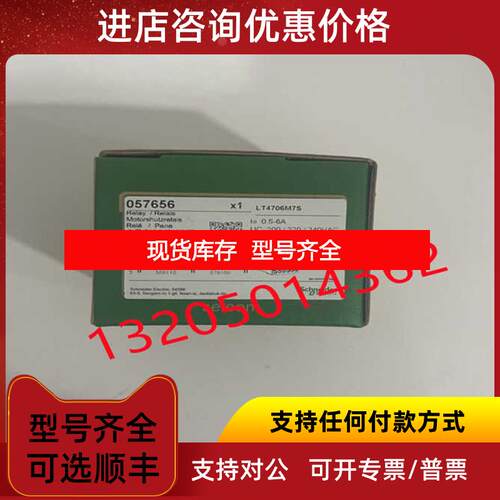 询价LT4706M7S 057656 Schneider/电子式过流继电器询价