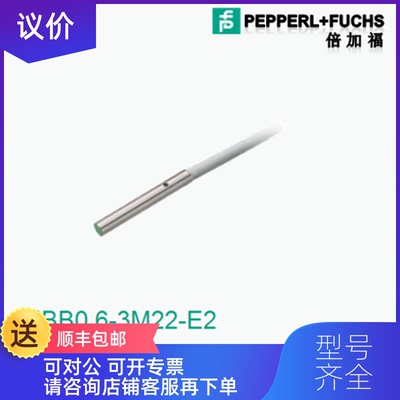 询价倍加福P+FNBB0.6-3M22-E2接近开关-询价