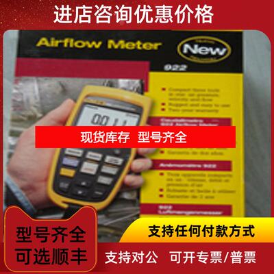 询价福禄克Fluke922Kit空气流量检测仪 空气检测仪 差压仪询价