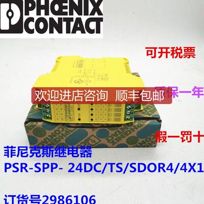 询价菲尼克斯继电器 PSR-SPP- 24DC/TS/SDOR4/4 号2986询价