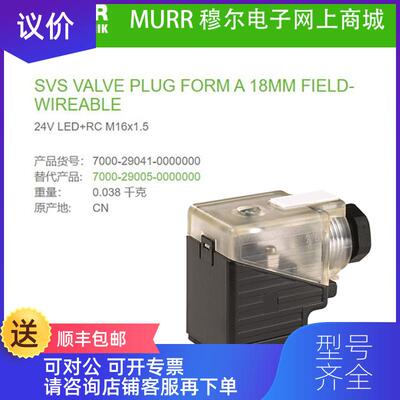 询价7000-29041-0000000 MURR A型18mm24V RC和LED公制可场询价
