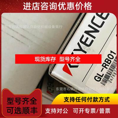 询价基恩士 KEYENCE GL-RP10NS 光栅 机身 连接 电缆 电源线询价