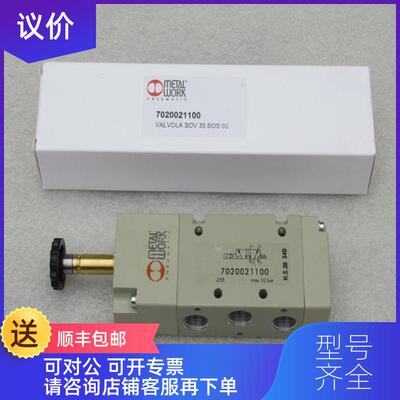 询价METAL WORK麦特沃克电磁阀7020021100 询价