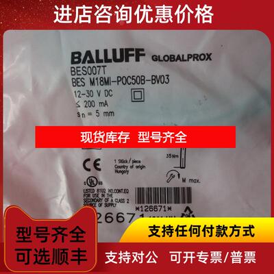 询价BALLUFF巴鲁夫BES007T  BES M18MI-POC50B-BV03 询价