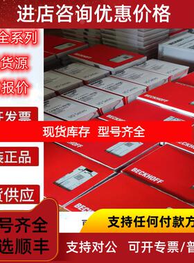 询价BECKHOFF倍福 CX1020-0023 EL1008 EL1018 EL3204 EL33询价