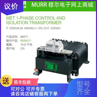 询价86071 MURR穆尔P:2000VA IN:400V OUT:230VAC变压器询价