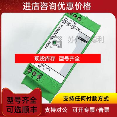 询价菲尼克斯 电源 MINI-SYS-PS-100-240AC/24DC/1.5询价