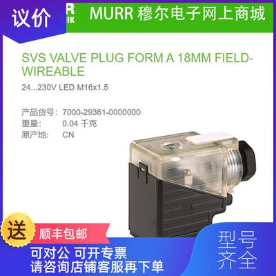 询价7000-29361-0000000 MURR A型18mm 24-230V LED公制压询价