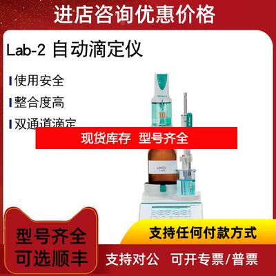 询价Lab-2 精灵一代 一体式自动电位滴定仪询价