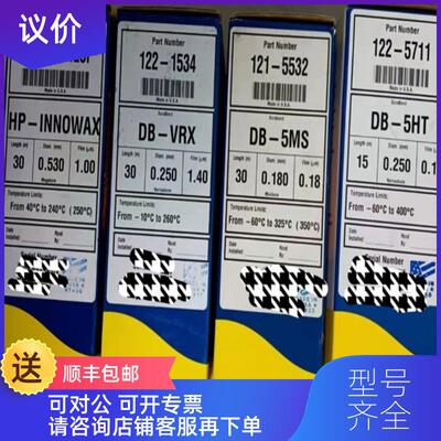 询价安捷伦气相色谱柱 19095N-123I 122-1534 121-5532 1询价