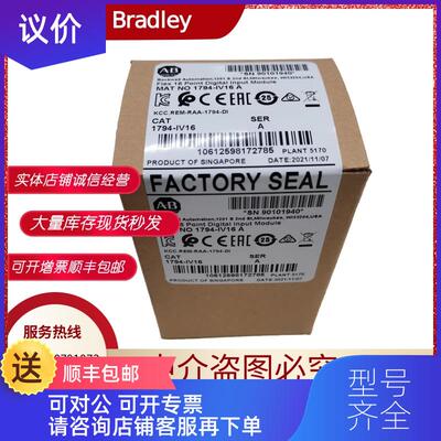 询价AB 1794-IT8 1794-IV16 1794-IV32 罗克韦尔 PLC模块询价