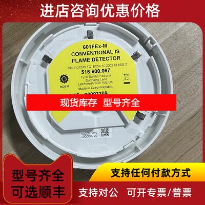 询价TYCO 601FEx-M 516.600.067 光探头 询价