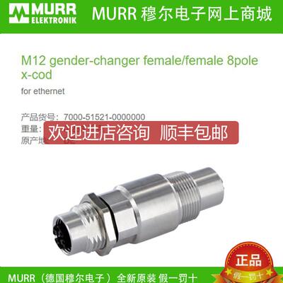 询价7000-51521-0000000 MURR 法兰CAT6A双M12母头屏蔽8芯询价