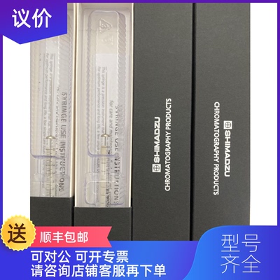 询价岛津进样针S221-74469 10F-S-GT-0.63 10ul 221-7询价