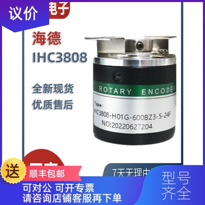询价HEDSS海德编码器IHC3808-001G-600BZ1-5-24C高精度光询价