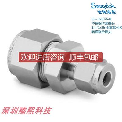 询价SS-1610-6-8 世伟洛克卡套接头1in x1/2in卡套管外径询价