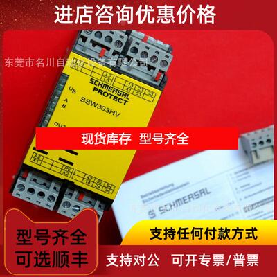 询价Schmersal施迈赛 103034847 继电器 SSW303HV询价