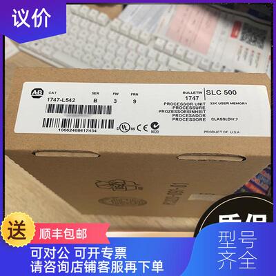 询价AB 罗克韦尔 SLC500系列CPU 1747-L542 模块 1747L542 询价