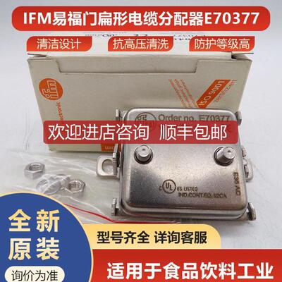 询价E70377易福门ifm传器扁形电缆分配器询价