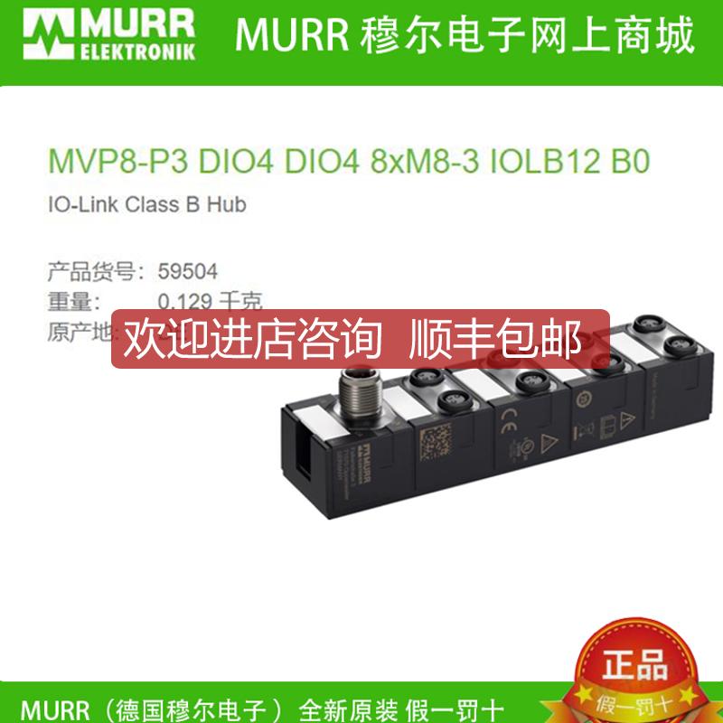 询价59504 MURR MVP8-P3 DIO4 DIO4 8xM8-3 IOLB12 B0 IO-询价