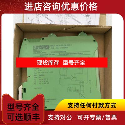 询价菲尼克斯 2865405 MCR-EX-SL-IDSI-I  询价