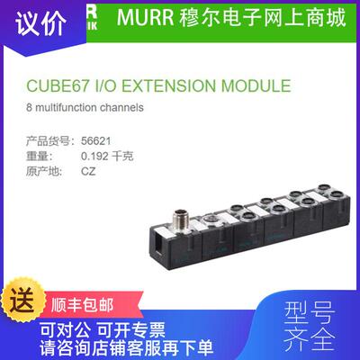 询价56621 MURR Cube67扩展模块 DIO8 - 0.5 A E) - 8× 询价