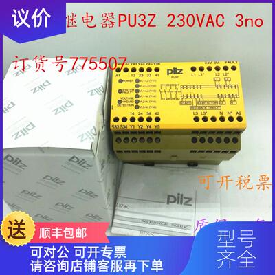 询价皮尔兹继电器PU3Z 230VAC 3no   号775507询价