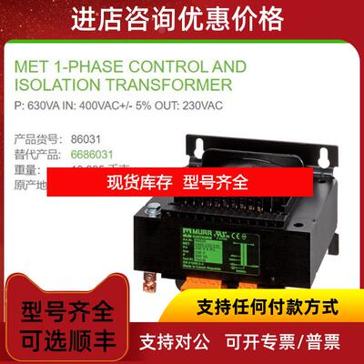 询价86031 MURR穆尔P:630VA IN: 400VAC+/- 5% OUT: 2询价