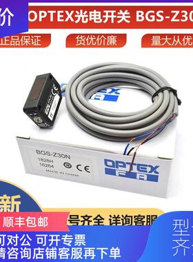 询价BGS-Z30N奥普士optex激光传器速度快精度高齐询价