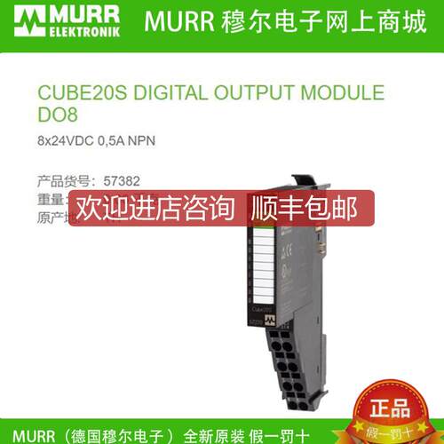询价57382  MURR CUBE20S 扩展模块 数字量输 DO8 - E) NP询价