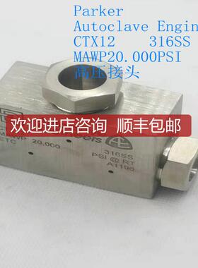 询价parker Autoclave Engineers CTX12  20000PSI 高压接头询价