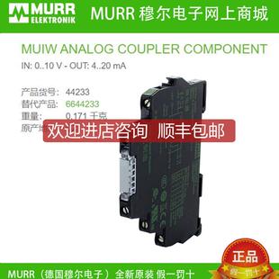 询价穆尔 44233 替换MURR 6644233 模拟量转换器10V20mA询价