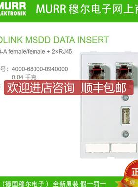 询价4000-68000-0940000穆尔MURR面接口插件2xRJ45 1xUSB询价