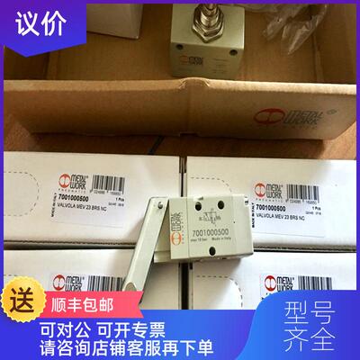 询价Metal Work手控阀7010001150 7010001160/麦特沃克询价