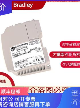 询价Allen‑Bradley 1769-ECR 1769-HSC 1769-ECL 罗克韦询价