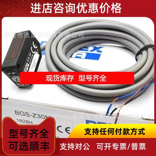 询价奥普士OPTEX背景抑制型光电传器 BGS-Z30N 询价