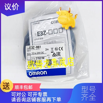 询价E3Z-R61 2M  OMRON 光电开关    封询价