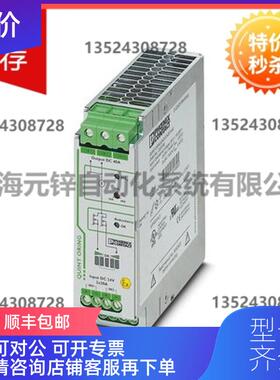 询价菲尼克斯冗余模块 QUINT-ORING/24DC/2X20/1X40 -2询价
