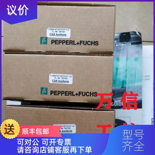 询价P+F倍加福安全控制器KFU8-FSSP-1.D，号181191询价