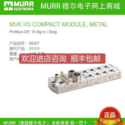 询价55307 MURR MVK I/O数字量输入DI8 M12,7/8