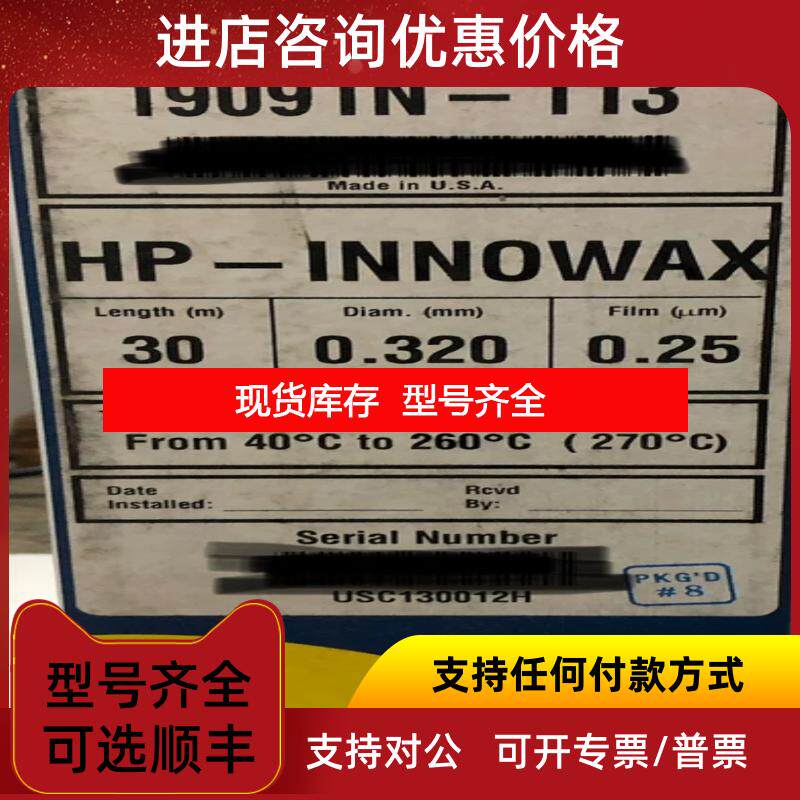 询价19091N-113 安捷伦HP-INNOWax, 30 m, 0.32 mm, 0询价