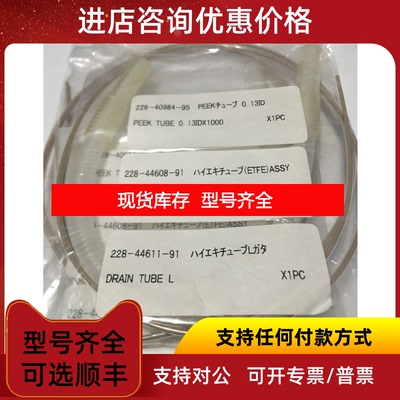 询价岛津PEEK管228-40984-95 0.131000mm 228-44608-91询价
