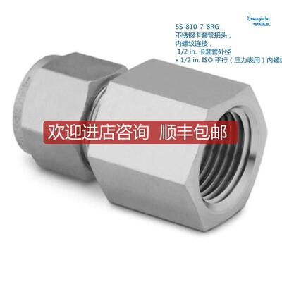 询价Swagelok世伟洛克SS-810-7-8RG 锈钢卡套管接头1/2i询价