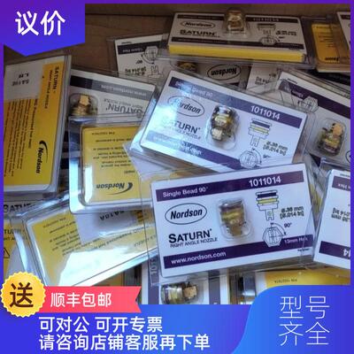 询价nordson 1011012 1011014 1011016诺信热熔胶喷嘴询价
