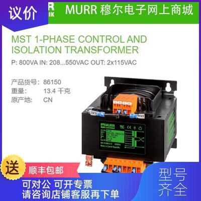 询价MURR 86150穆尔800VA IN:208-550V OUT:2x115V隔离变询价